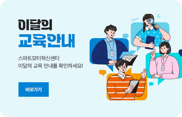 이달의 교육안내